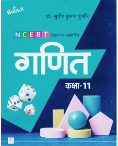 NCERT Shri Balaji Ganit -11